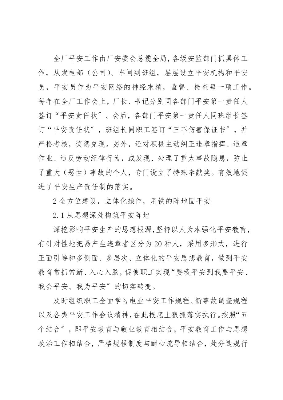 2023年打造安全营盘稳扎安全基础新编.docx_第2页