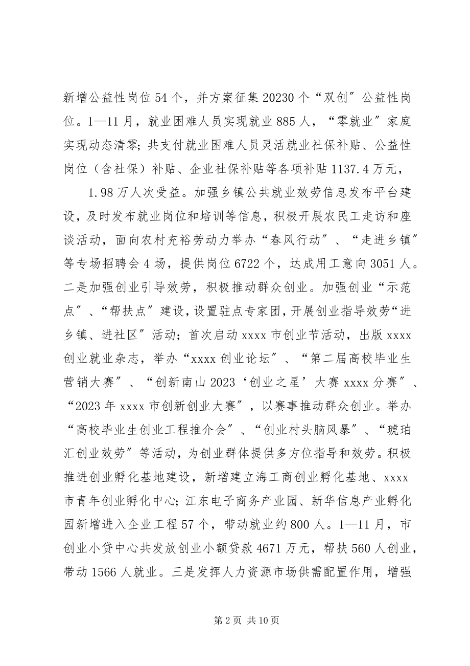 2023年人力资源局工作总结和工作计划.docx_第2页