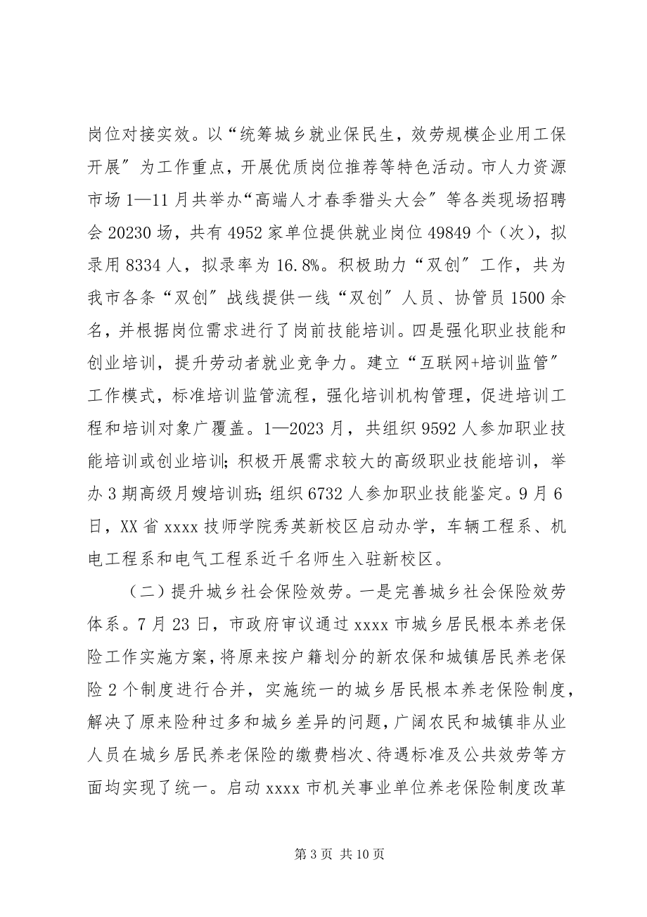 2023年人力资源局工作总结和工作计划.docx_第3页