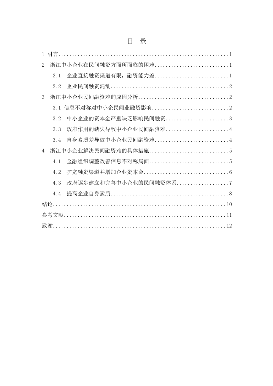 2023年浙江民间融资问题调查.docx_第2页