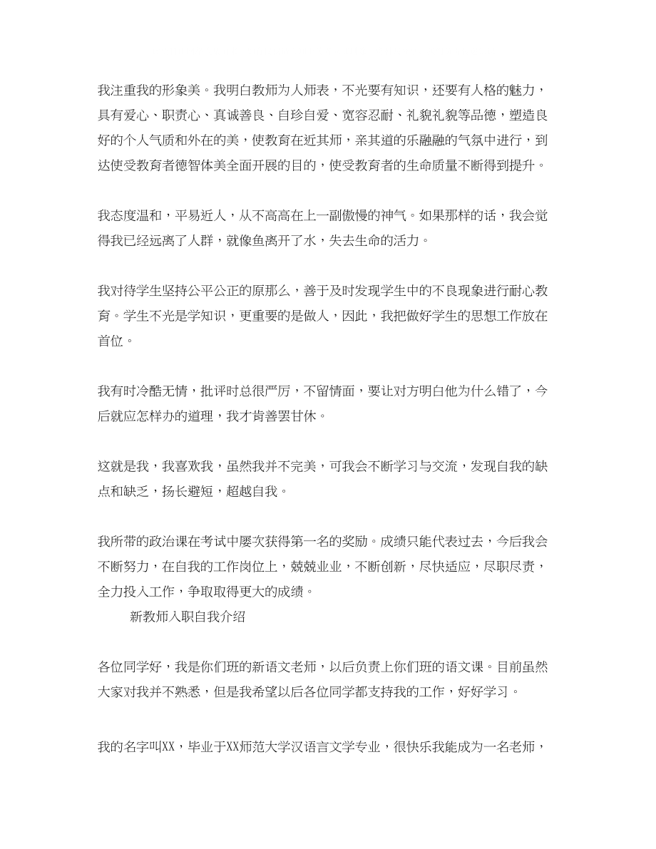 2023年新教师自我介绍开场白.docx_第2页