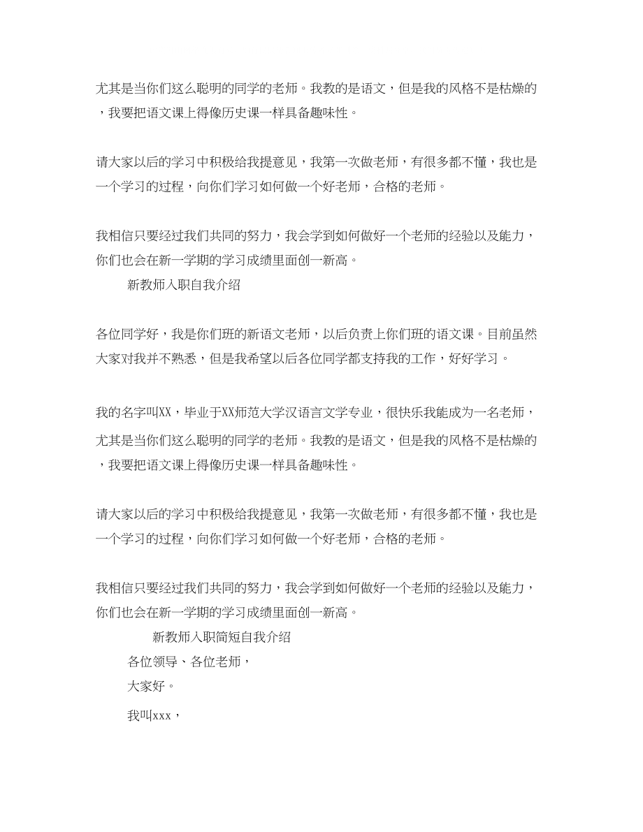 2023年新教师自我介绍开场白.docx_第3页