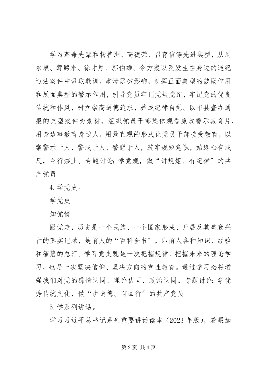 2023年医院两学一做工作计划.docx_第2页