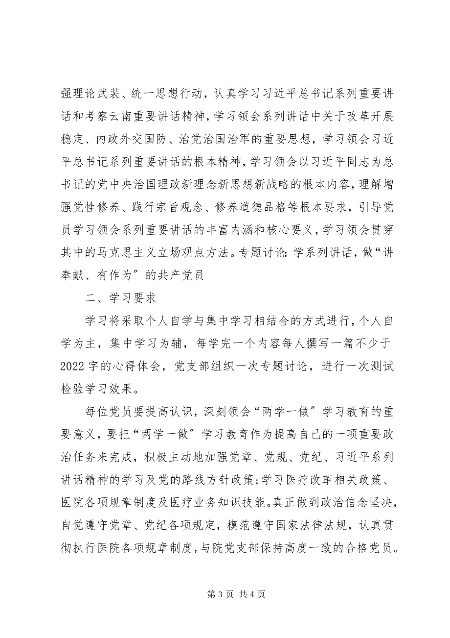 2023年医院两学一做工作计划.docx_第3页