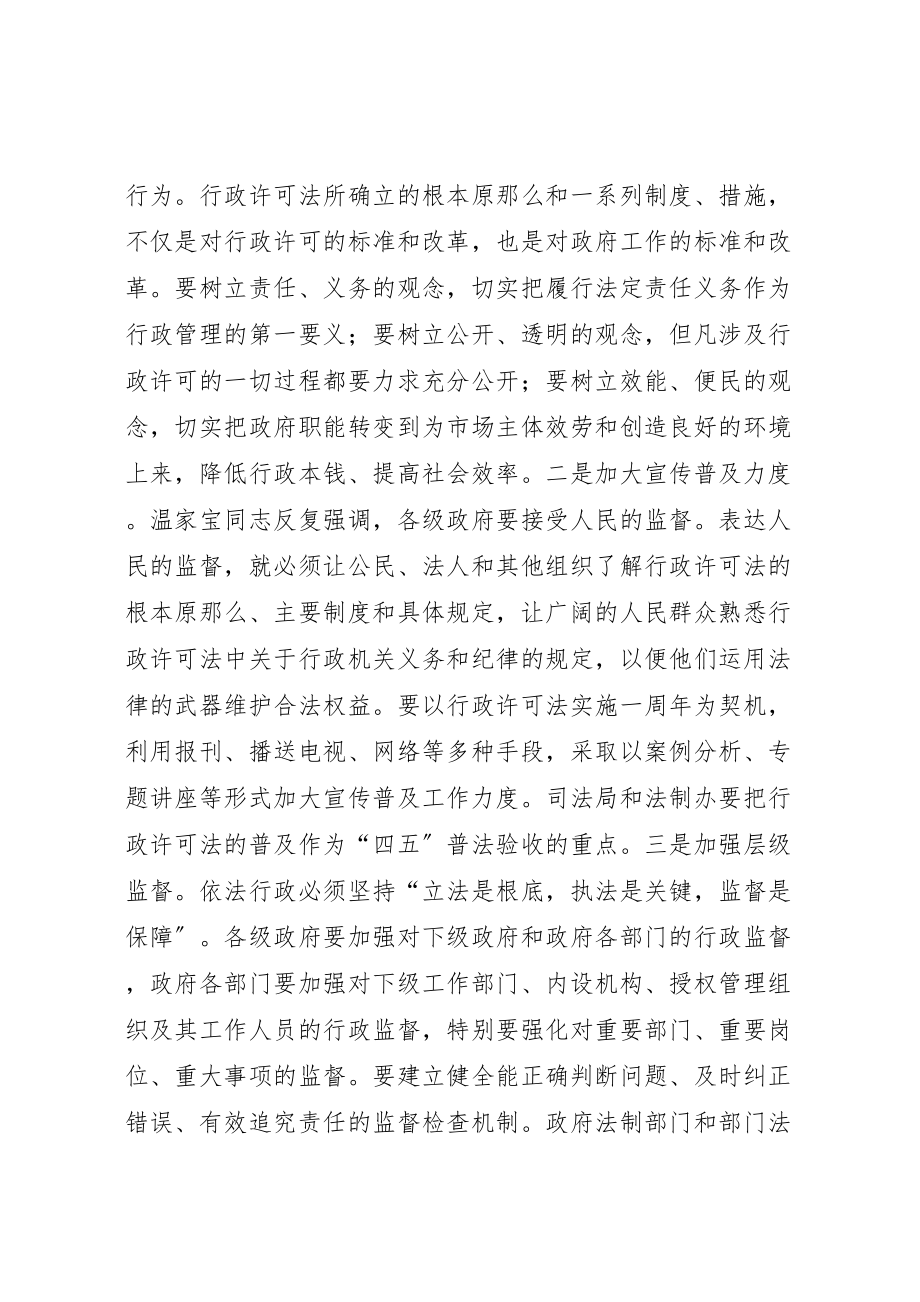 2023年市长在行政许可法实施一周年座谈会上的致辞.doc_第2页