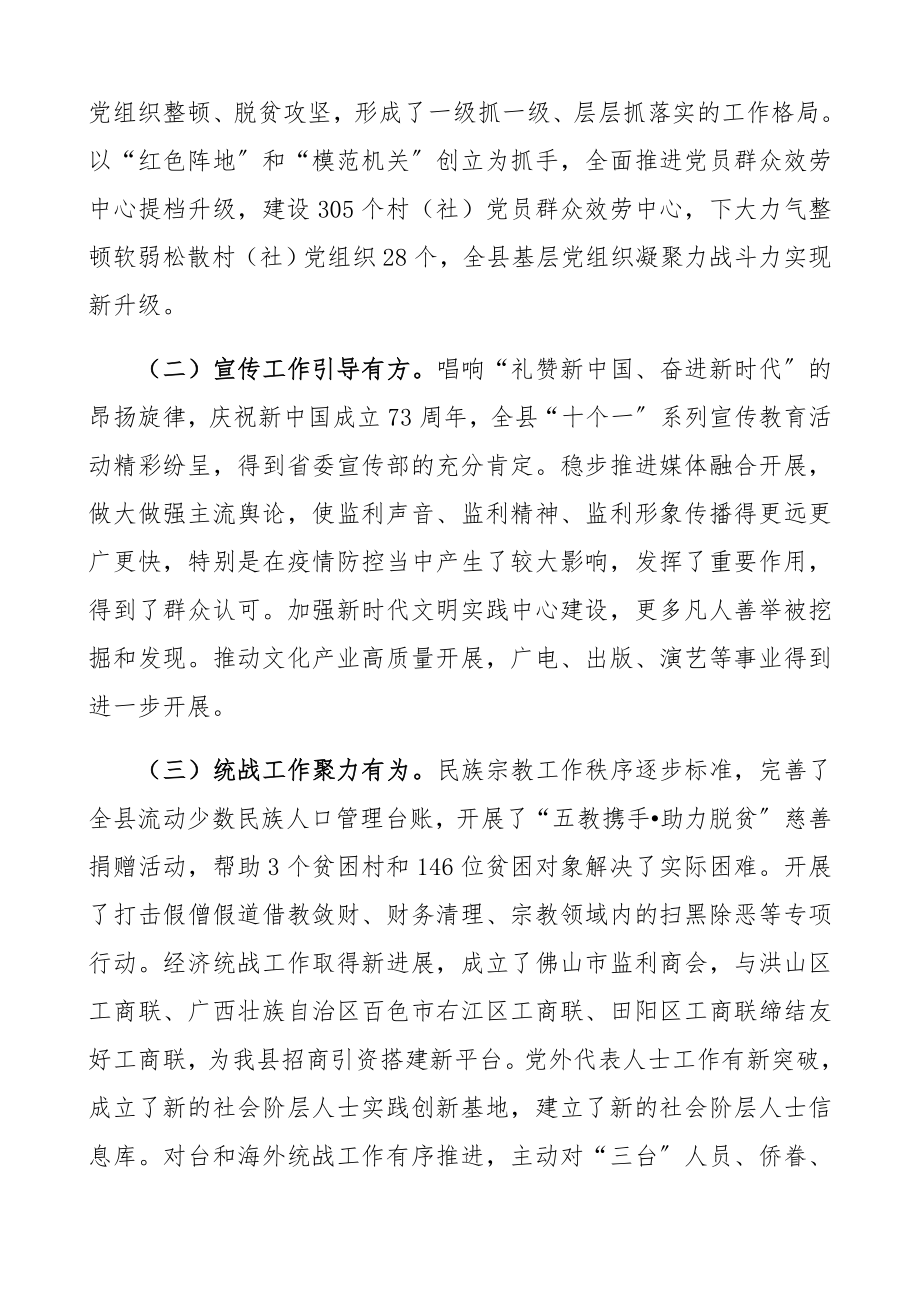 2023年全县党务工作会议领导讲话精编.docx_第2页