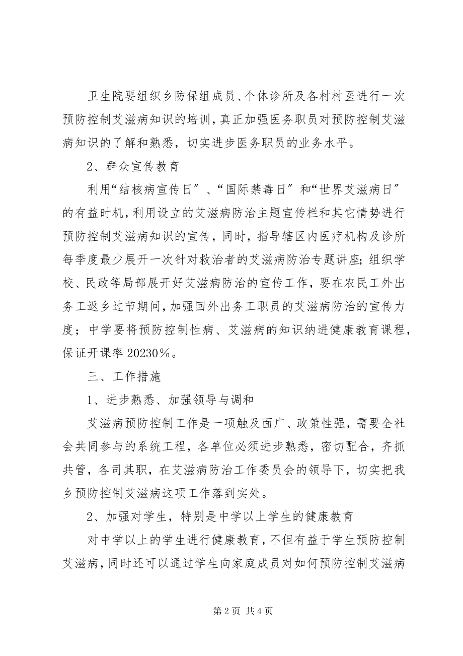 2023年乡卫生院工作计划.docx_第2页