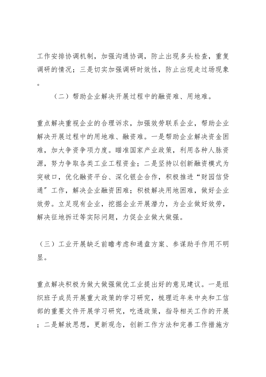 2023年工信局四风问题专项整治方案.doc_第2页