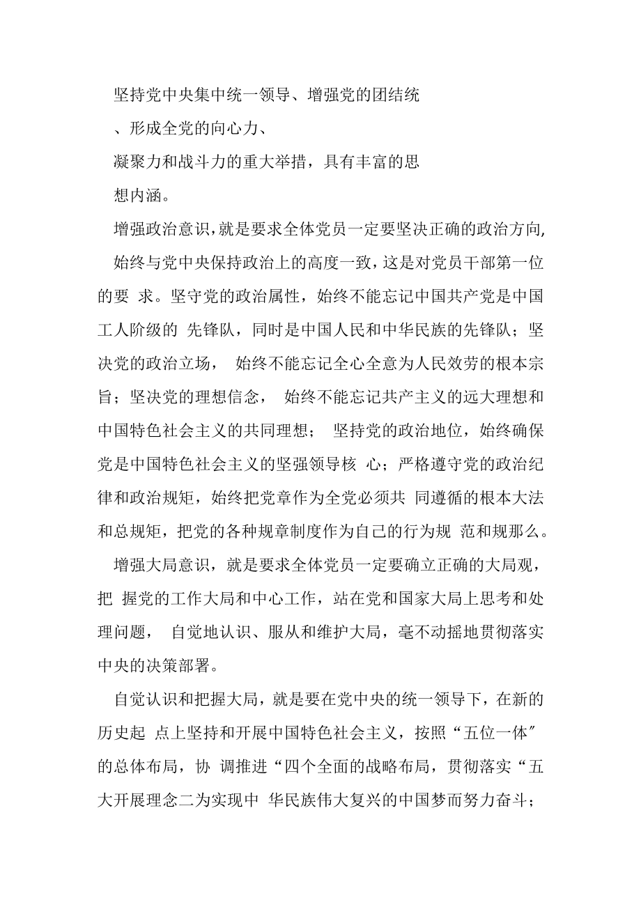 2023年增强四个意识方面问题2.doc_第2页