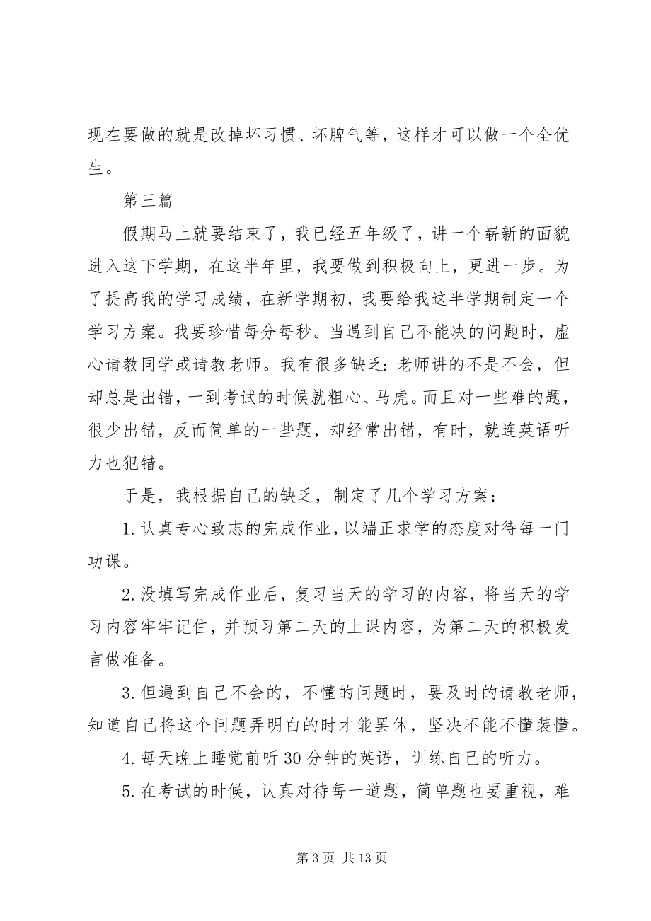 2023年我的学习计划参考十篇.docx_第3页