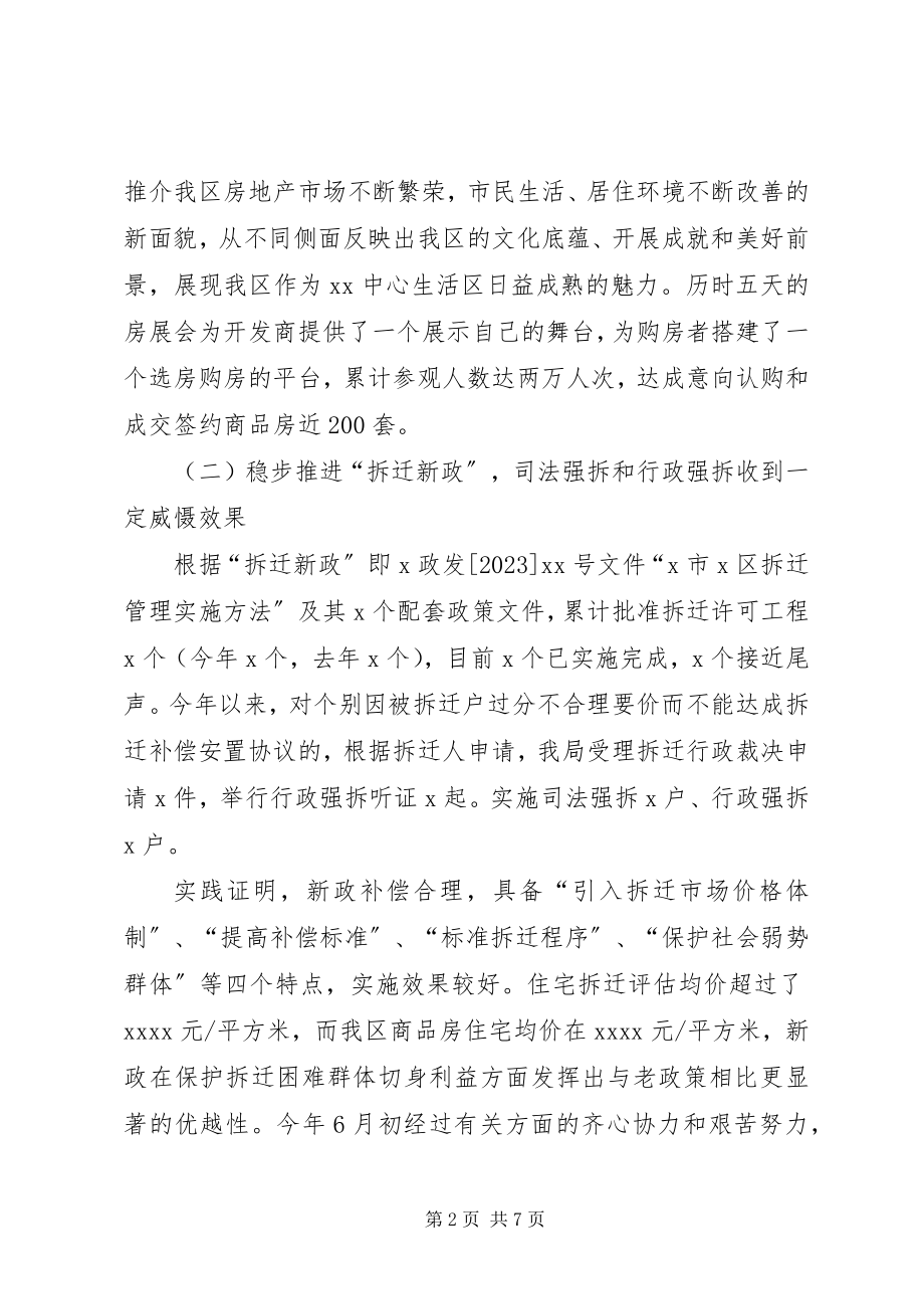 2023年房管局上半年工作总结和下半年工作计划.docx_第2页