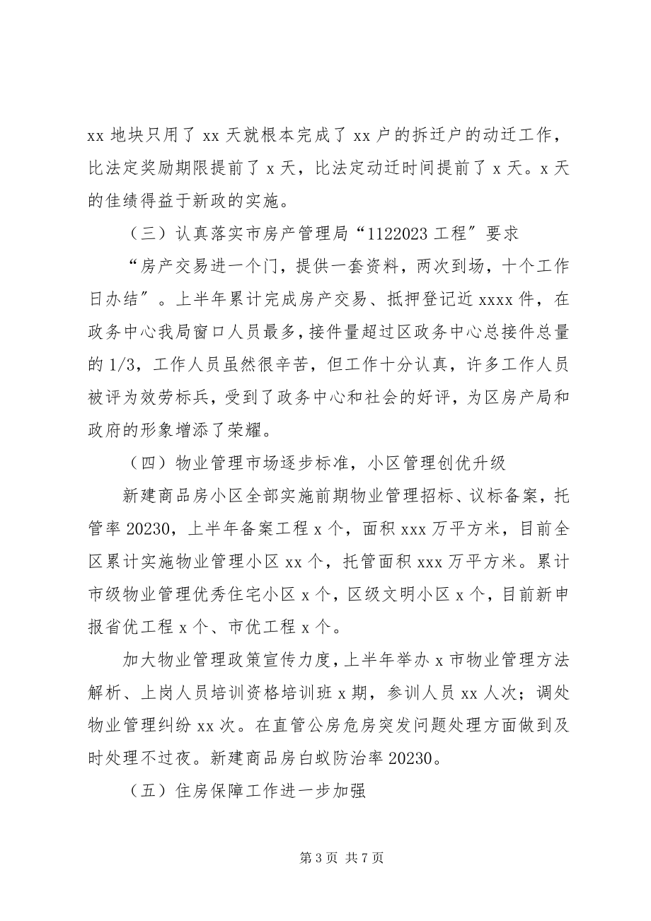 2023年房管局上半年工作总结和下半年工作计划.docx_第3页