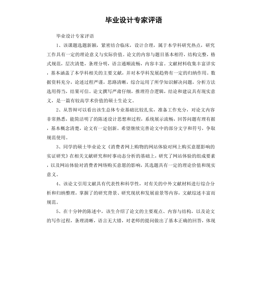 毕业设计专家评语.docx_第1页