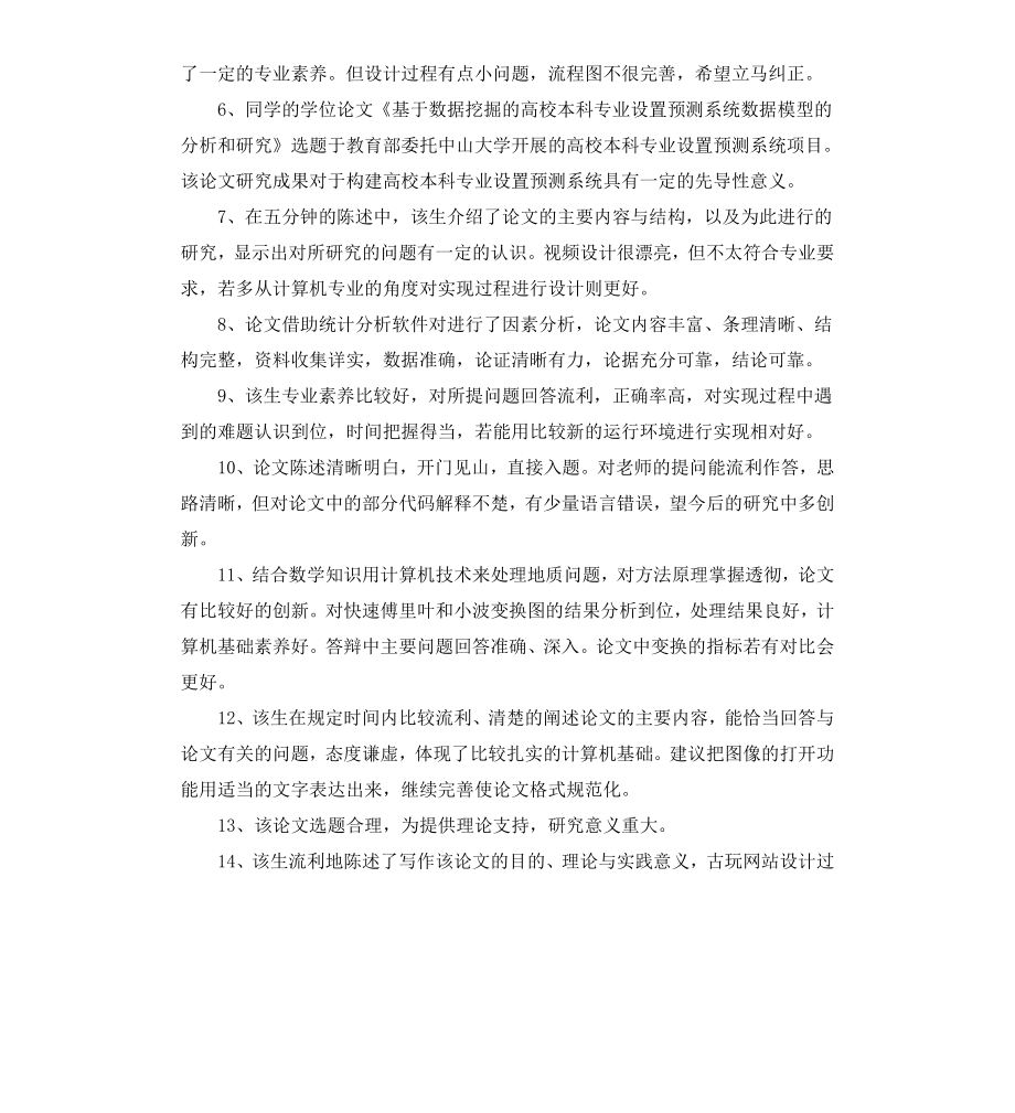 毕业设计专家评语.docx_第2页