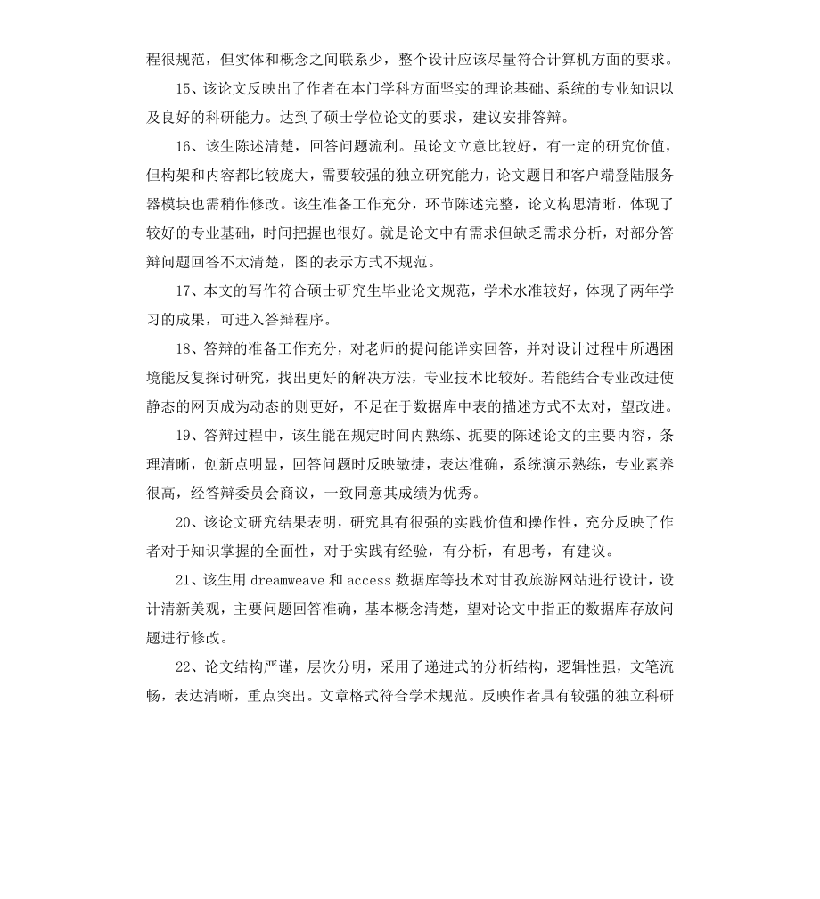 毕业设计专家评语.docx_第3页