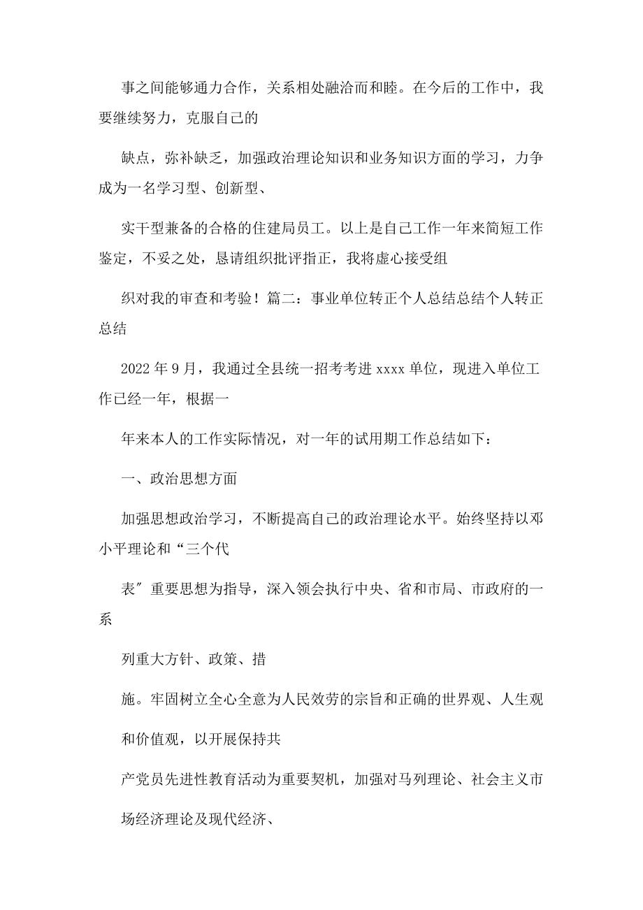 2023年评语大全之事业单位转正考核评语.docx_第2页