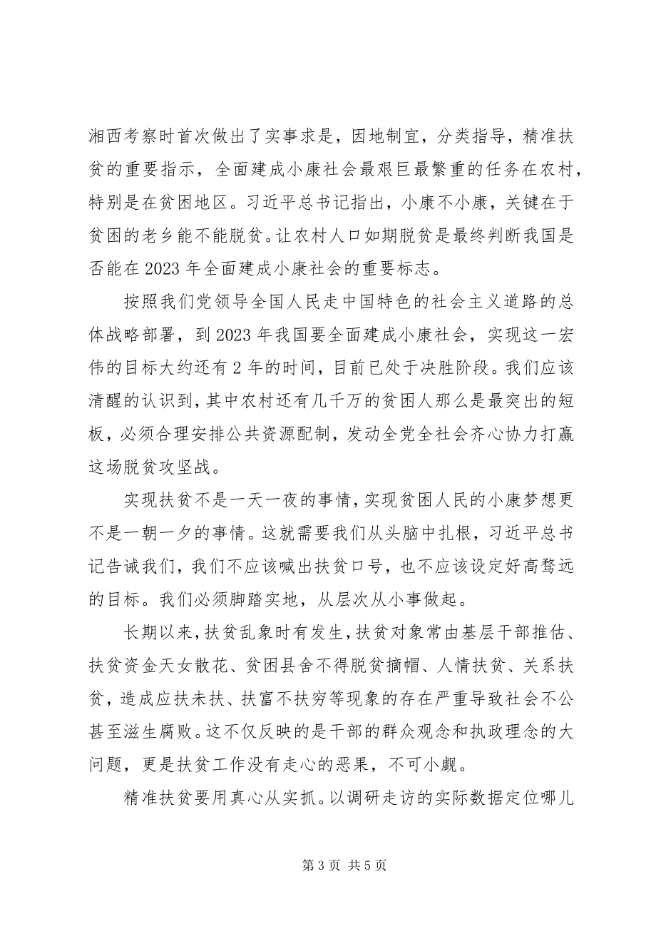 2023年扶贫考察学习总结四篇.docx_第3页