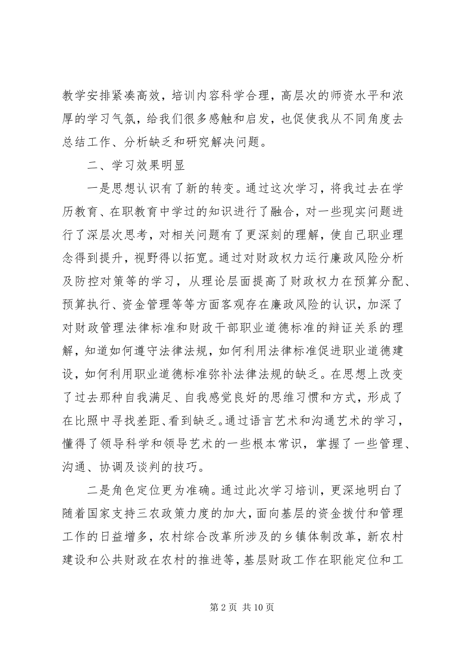 2023年基层干部培训心得.docx_第2页