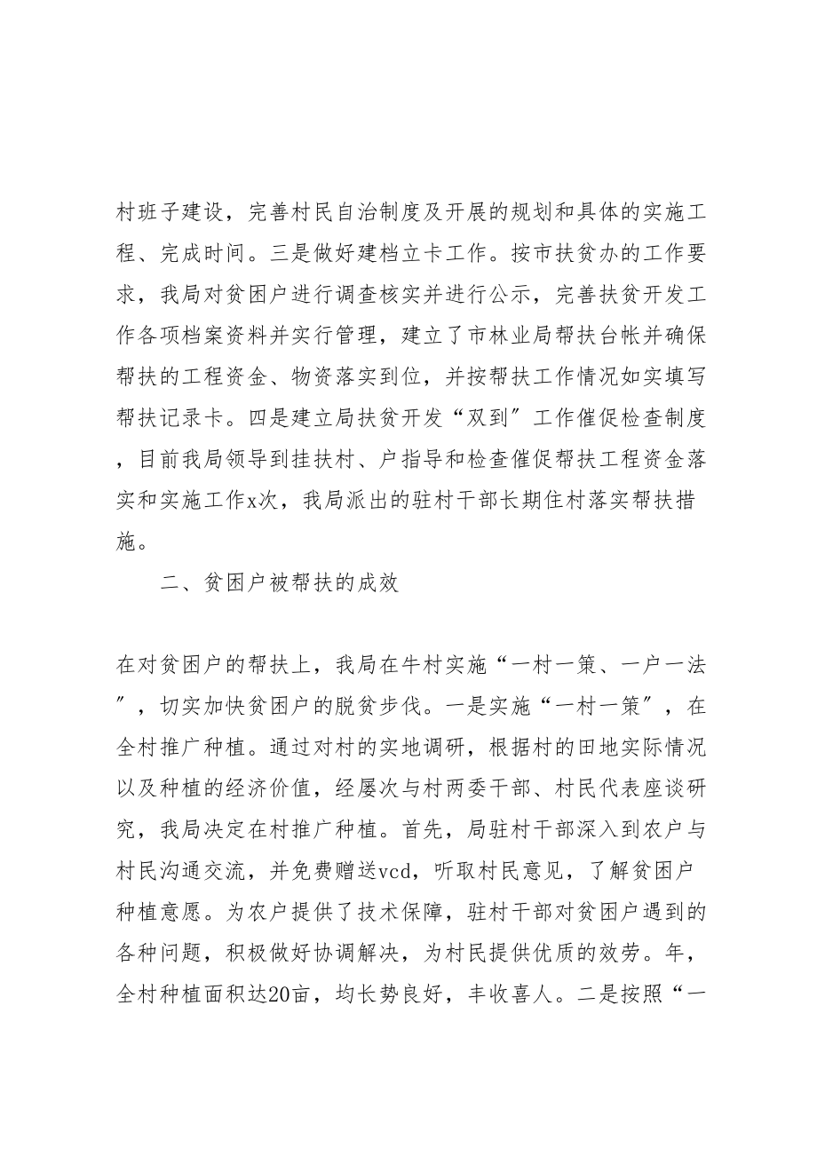 2023年扶贫开发双到工作情况汇报.doc_第2页