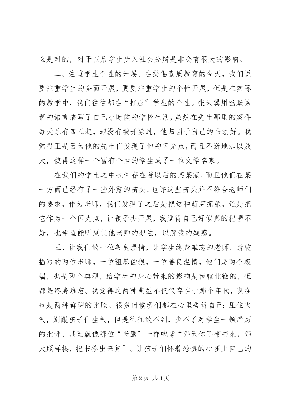 2023年《老师的力量》读后感新编.docx_第2页