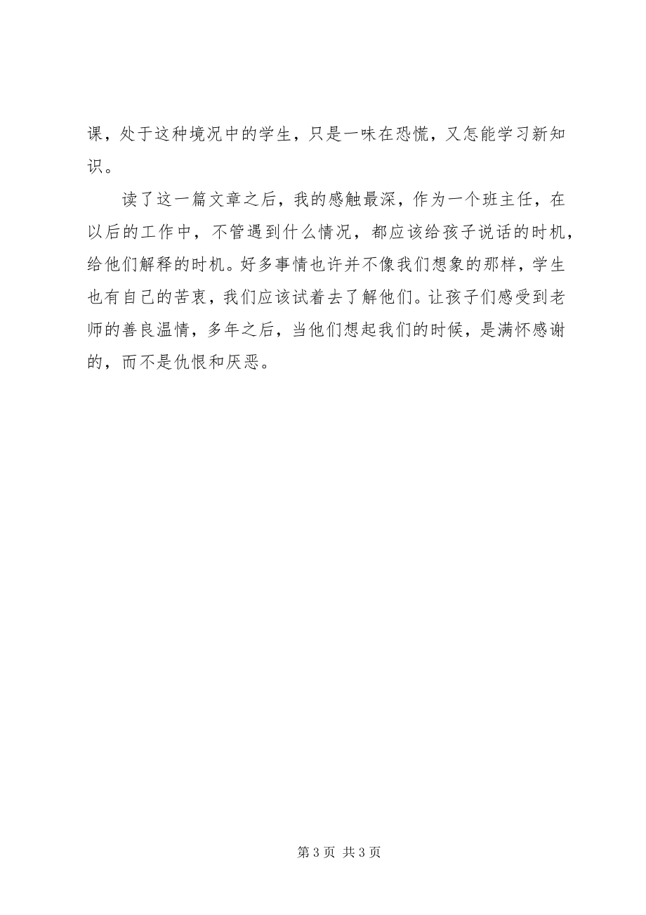 2023年《老师的力量》读后感新编.docx_第3页