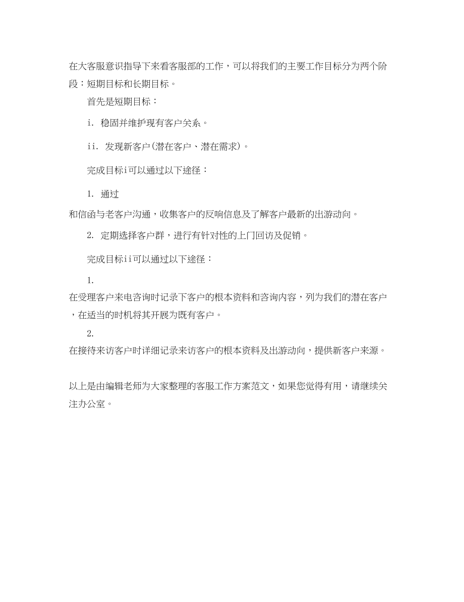 2023年客服下半工作计划.docx_第3页