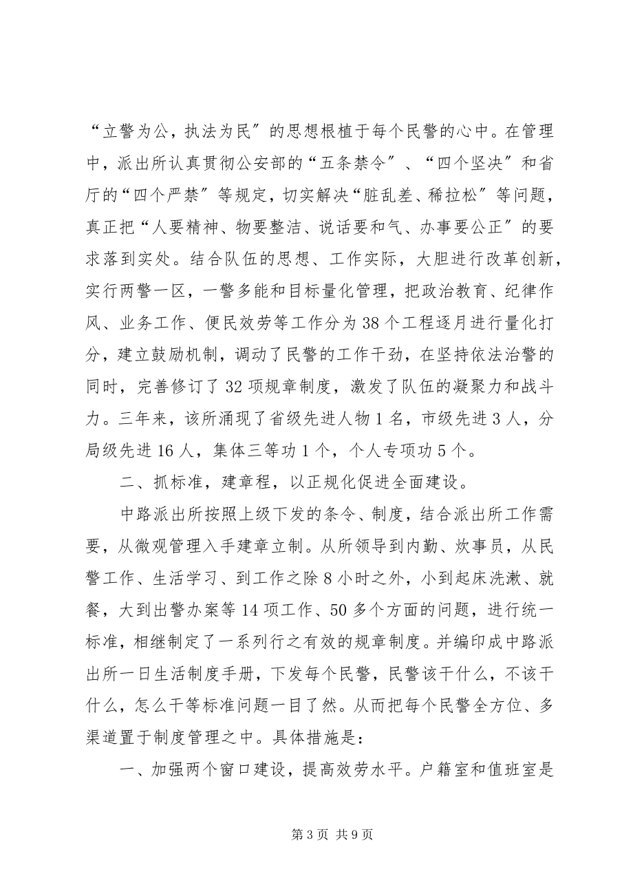 2023年派出所先进集体事迹材料11.docx_第3页