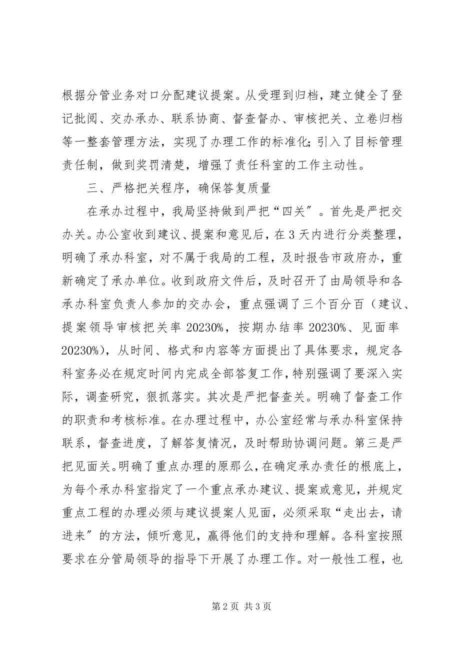 2023年房管局人大建议政协提案工作总结.docx_第2页