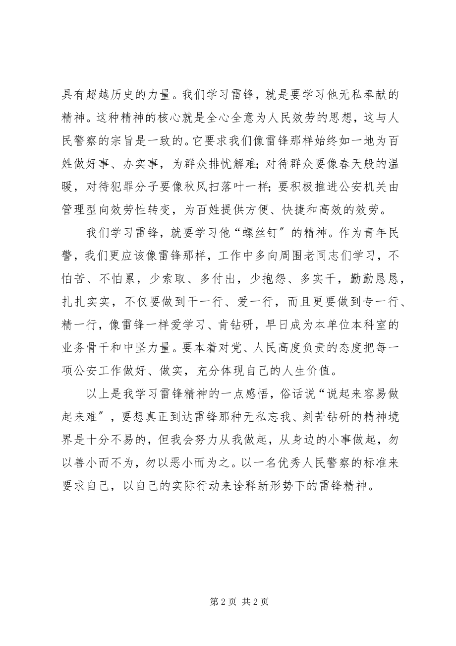 2023年学习雷锋精神做时代楷模的倡议书.docx_第2页