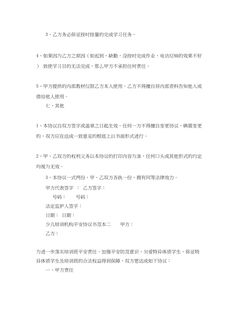 2023年少儿培训机构安全协议书范本.docx_第2页