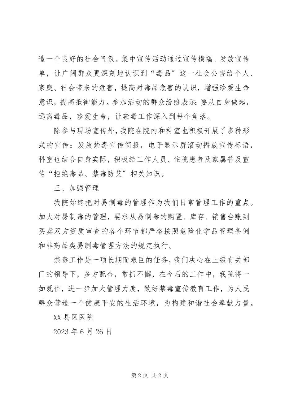 2023年全民禁毒宣传月总结.docx_第2页