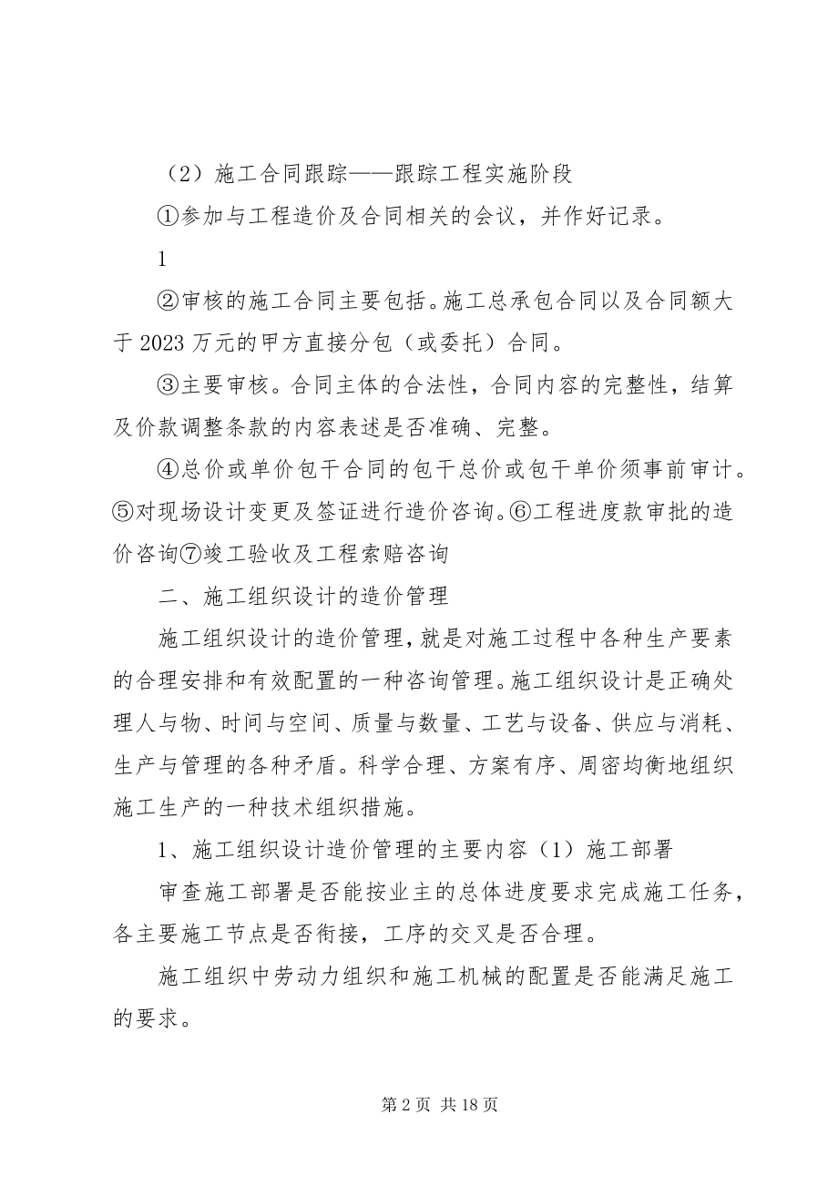 2023年公司实行全过程跟踪审计试点的汇报报材料.docx_第2页