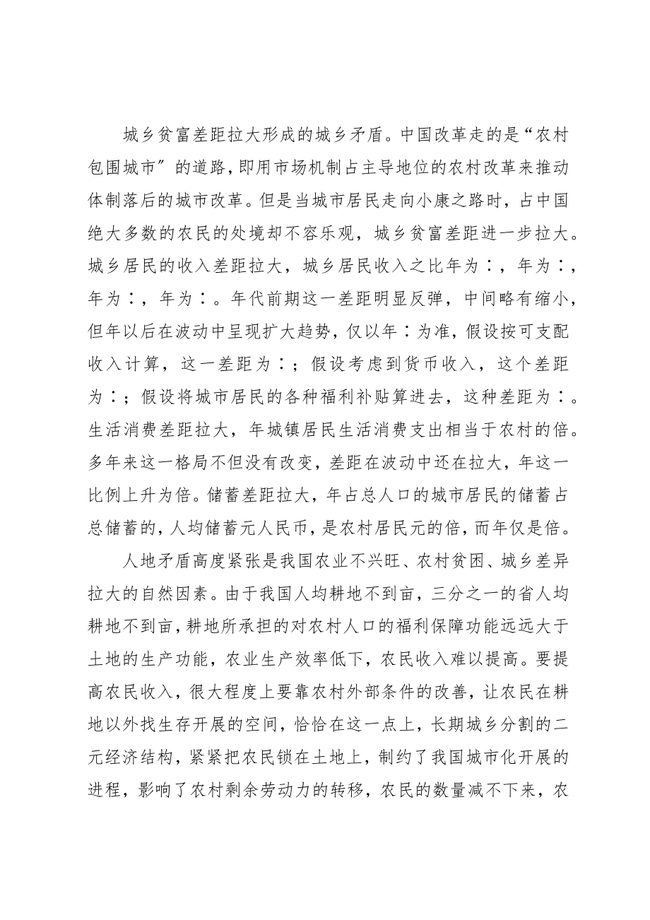 2023年当前农村矛盾表现及对策研究新编.docx_第2页