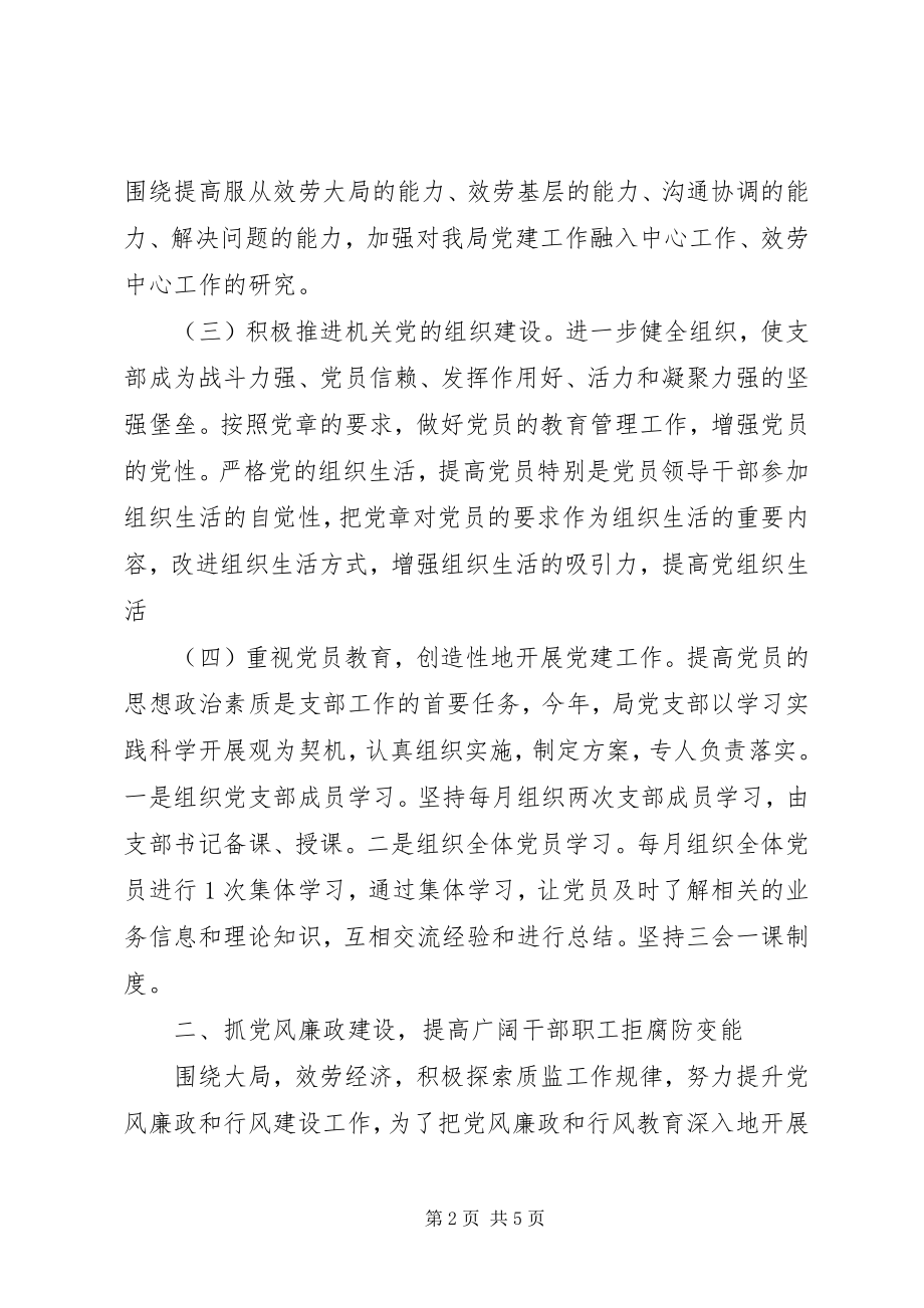 2023年先进党组织事迹材料.docx_第2页