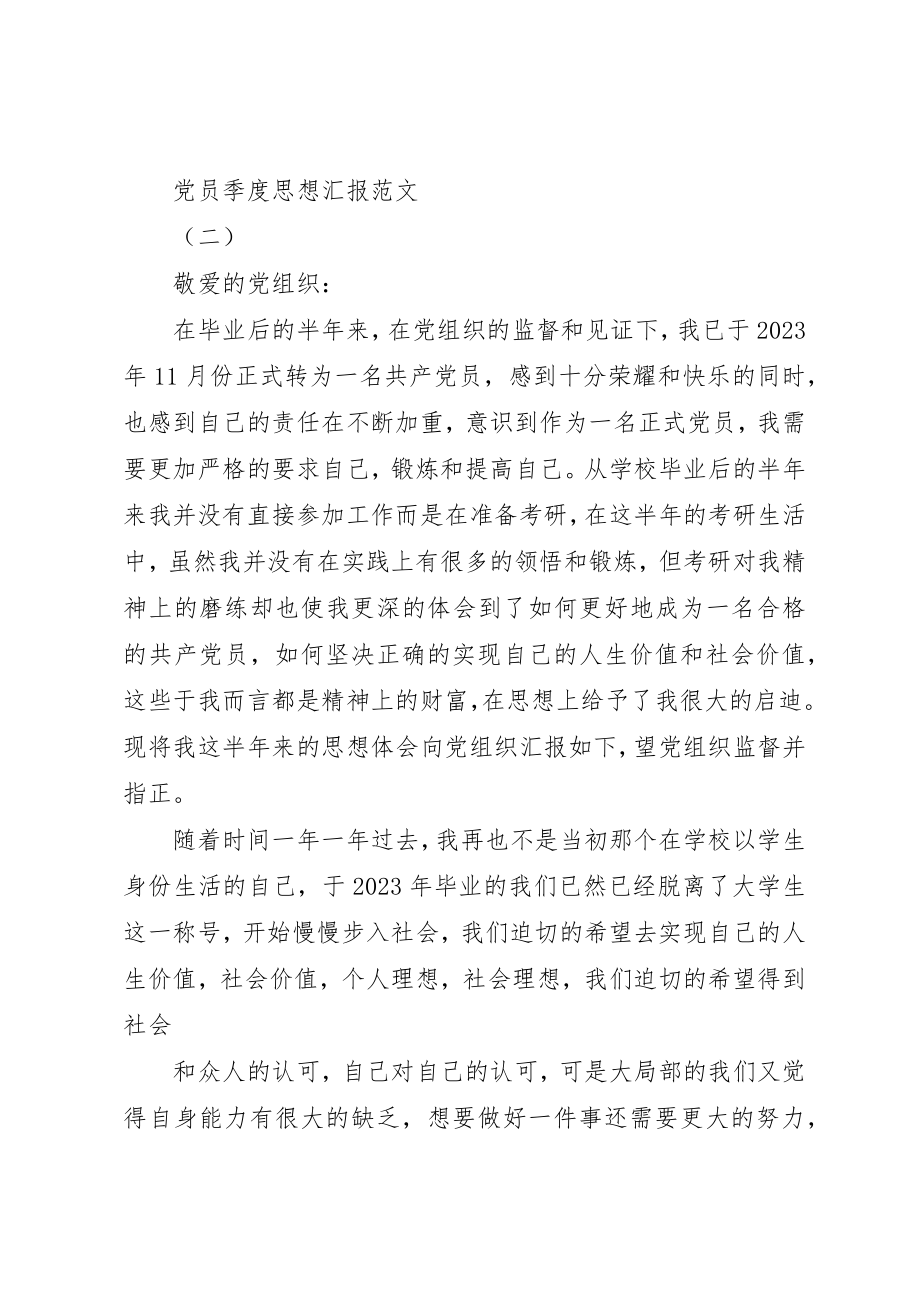 2023年党员季度思想汇报某年.docx_第3页