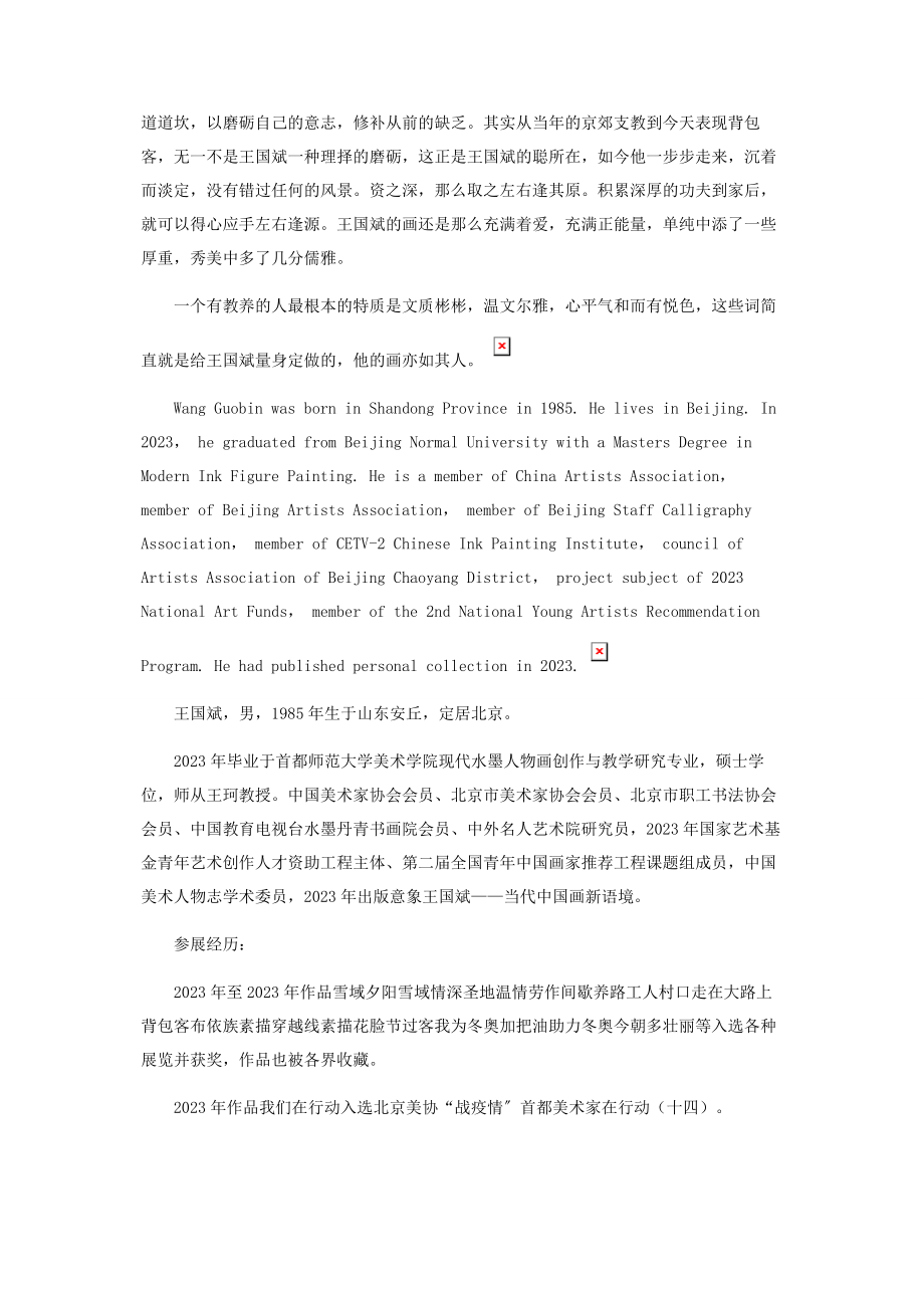 2023年执着的背包客——王国斌.docx_第2页