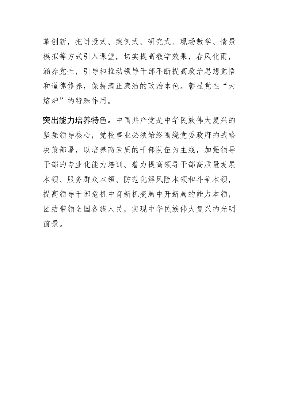 (党校校长中心组研讨发言)着力为党育才 彰显新时代党校使命担当 .docx_第2页