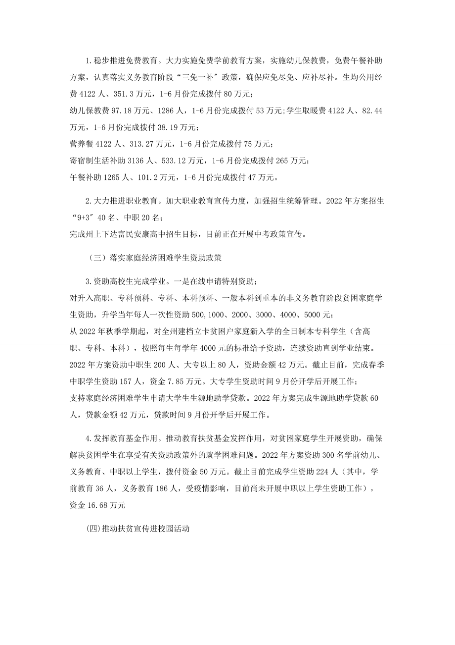 2023年县教体局脱贫攻坚上半年巩固总结.docx_第2页