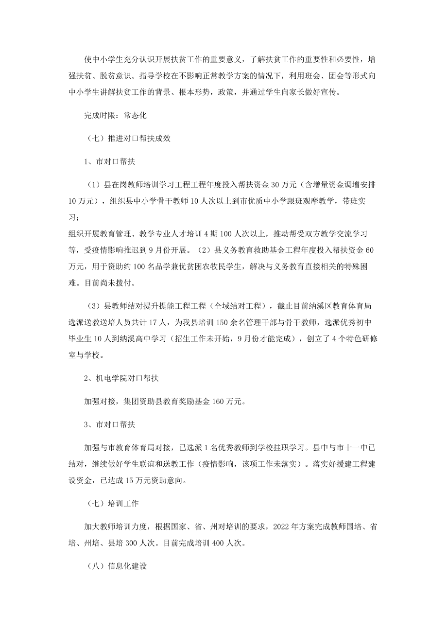 2023年县教体局脱贫攻坚上半年巩固总结.docx_第3页