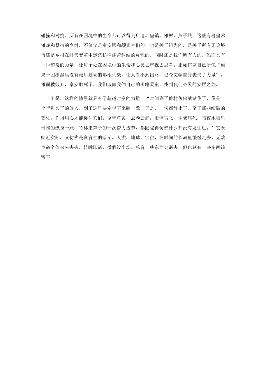 2023年划亮黑暗的火柴.docx_第2页