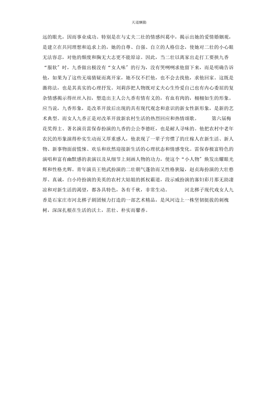 2023年凤河边上槐花香凤河孔雀城.docx_第2页