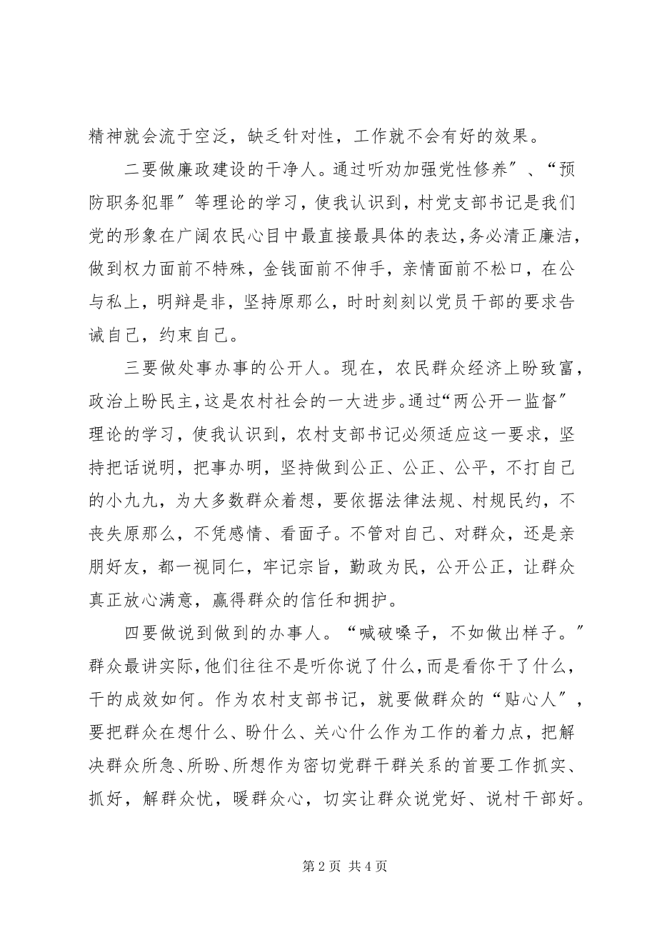 2023年做好“六种人”当好支部书记演讲稿.docx_第2页