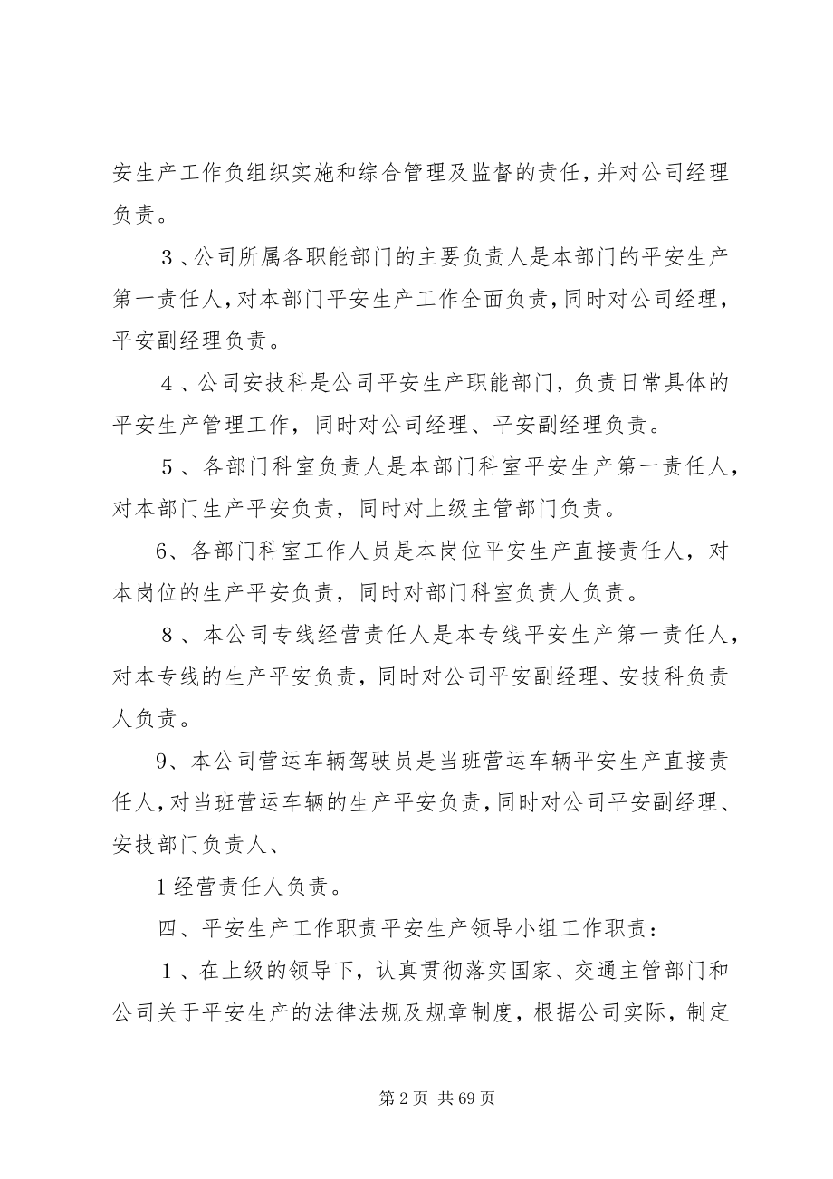 2023年企业安全生产责任制及“一岗双责”职责分工本站推荐.docx_第2页