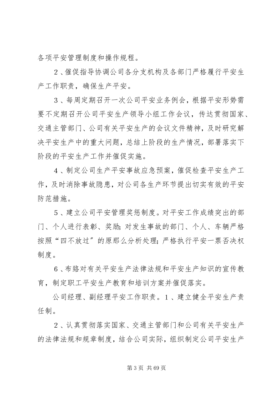 2023年企业安全生产责任制及“一岗双责”职责分工本站推荐.docx_第3页