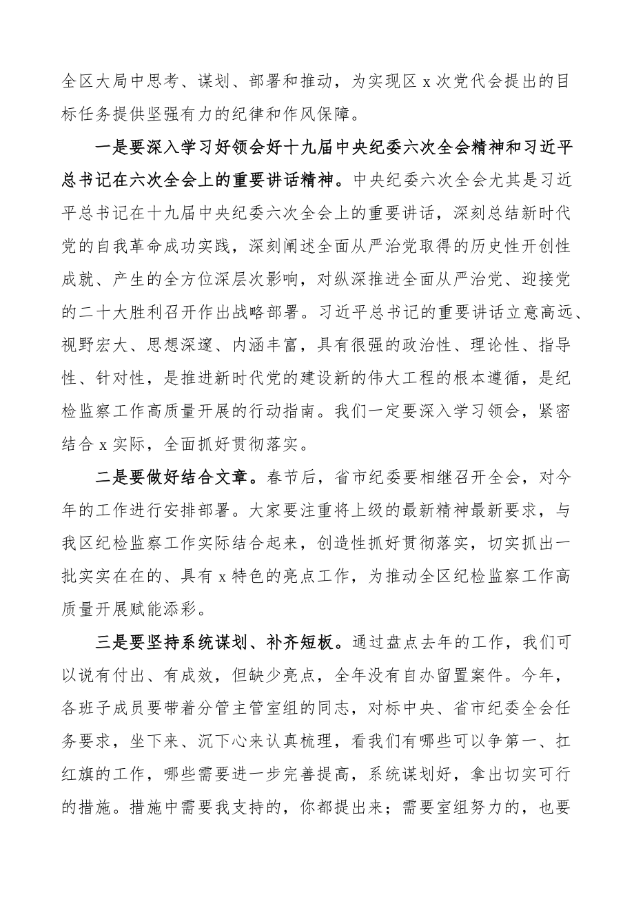 2023年全区纪委监委述职评议会议上的讲话总结讲话.docx_第2页