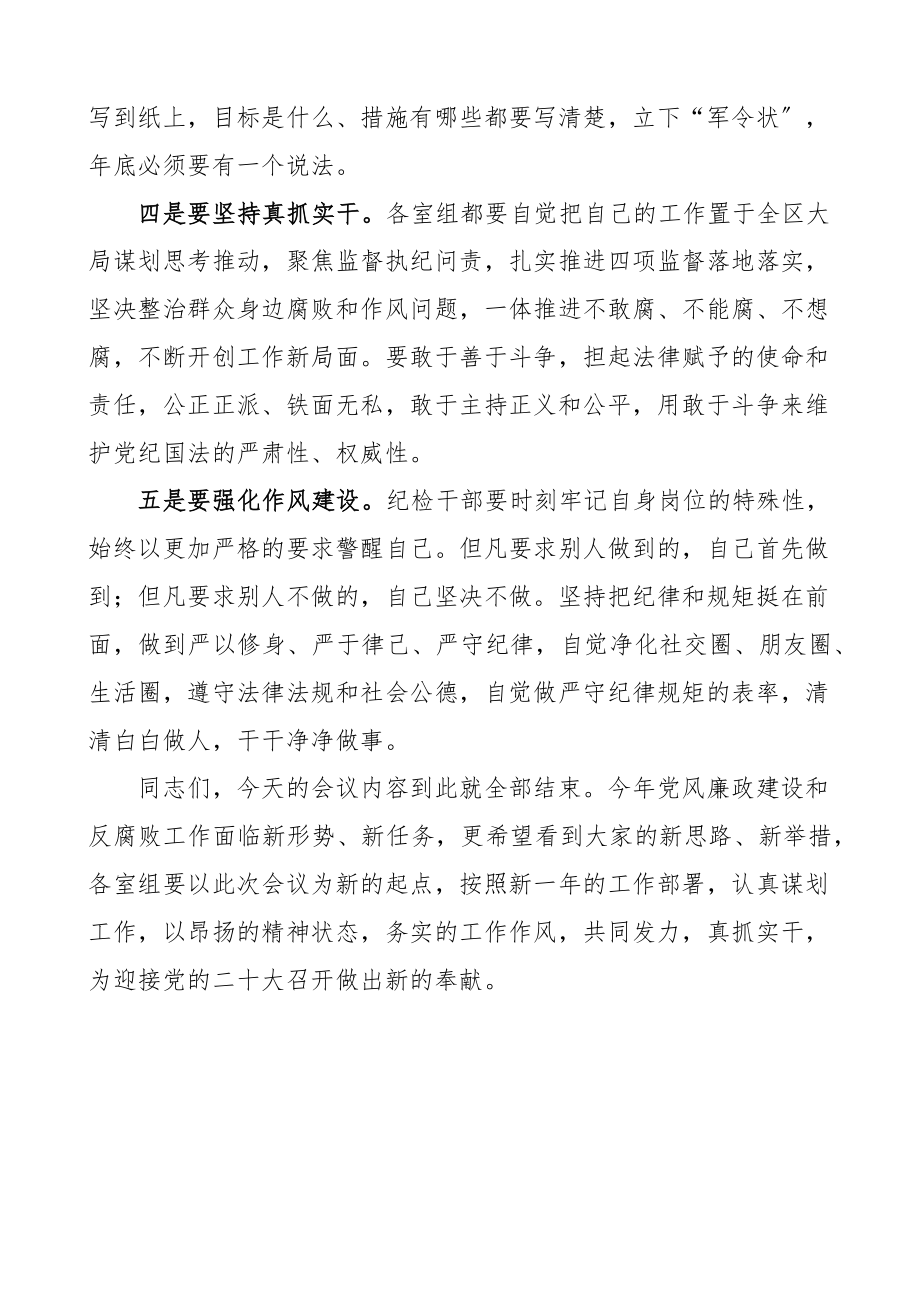 2023年全区纪委监委述职评议会议上的讲话总结讲话.docx_第3页