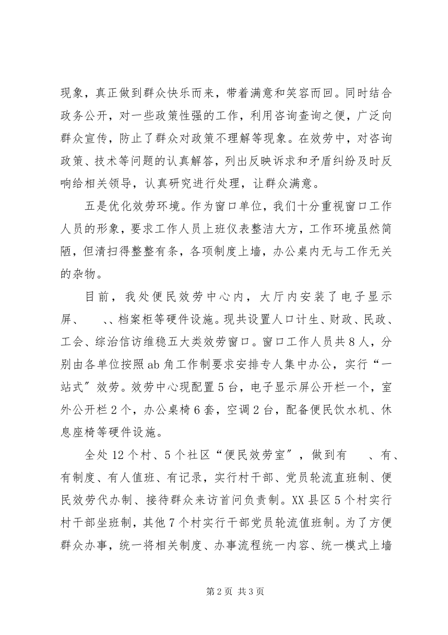 2023年办事处便民服务工作情况新编.docx_第2页