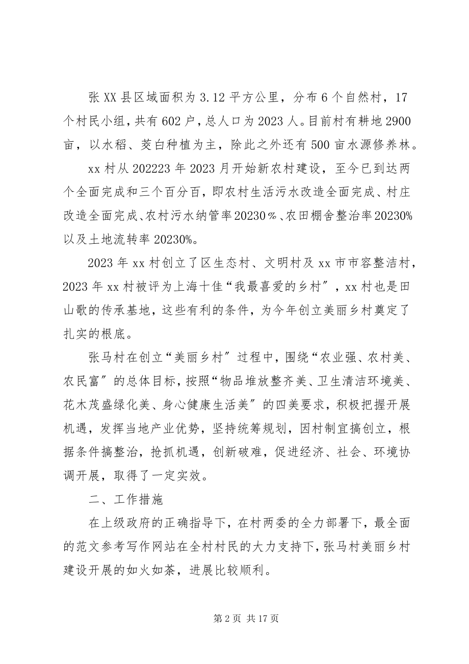 2023年美丽乡村建设半工作总结.docx_第2页