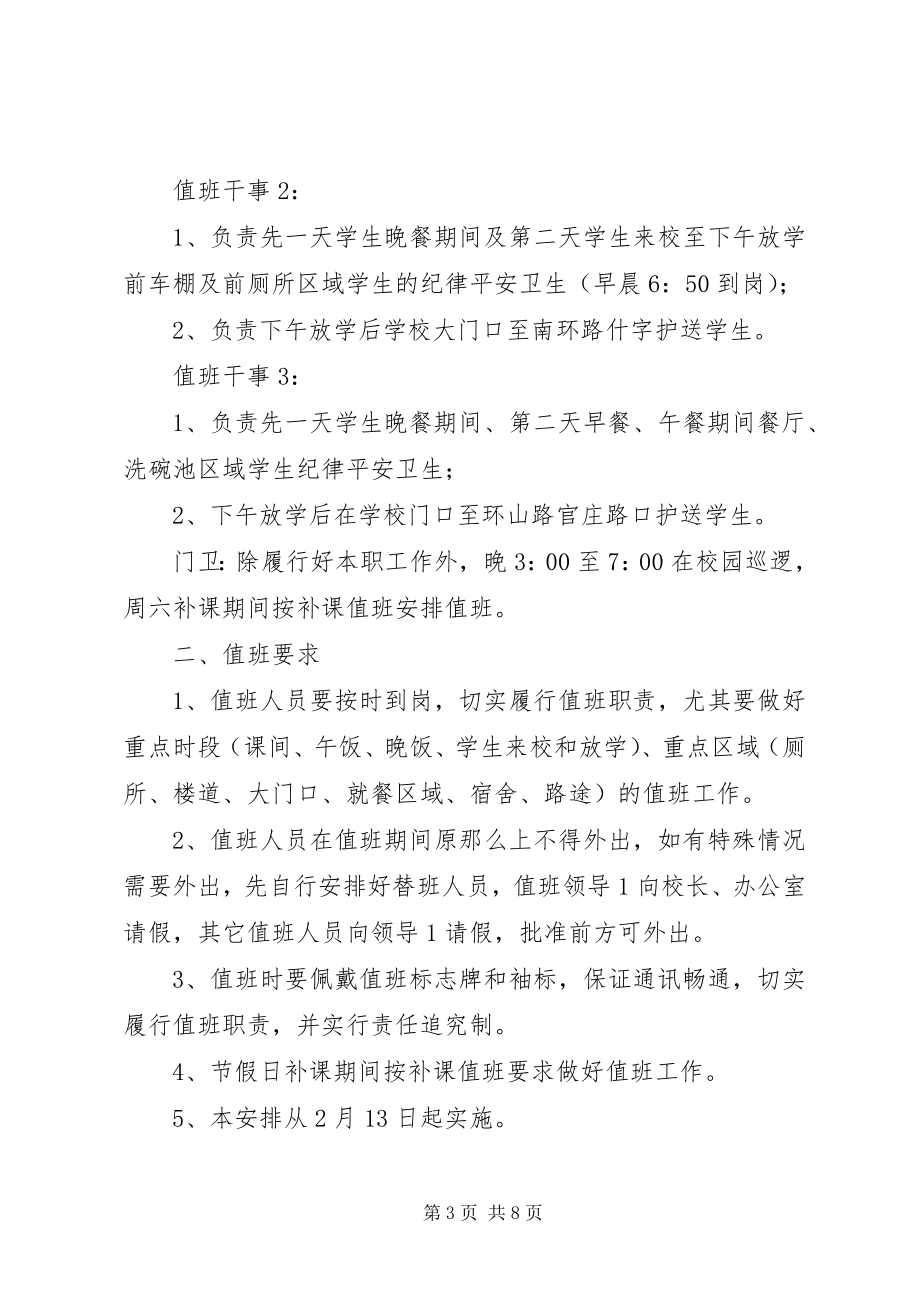 2023年官村中学值班职责要求.docx_第3页