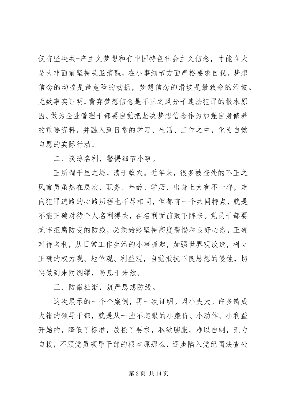 2023年廉洁教育心得体会优秀.docx_第2页